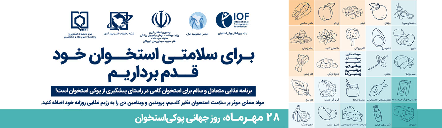 روز جهانی استئوپروز 1401-5
