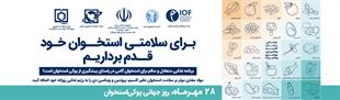 روز جهانی استئوپروز 1401-5